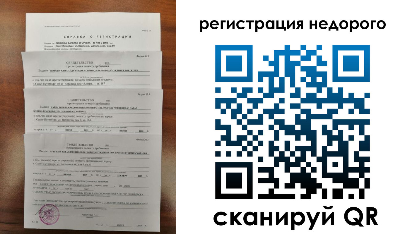 временная регистрация купить в Энгельсе