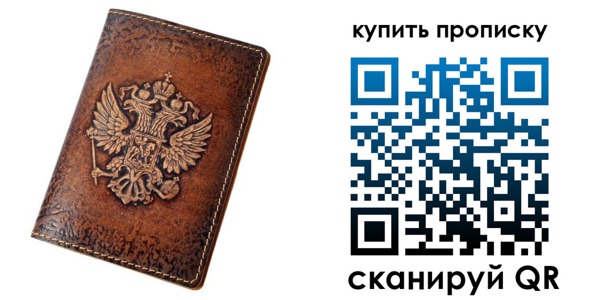 прописка от собственника в Энгельсе