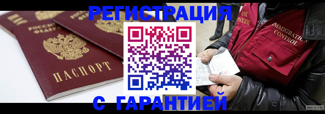 временная регистрация для школы в Энгельсе