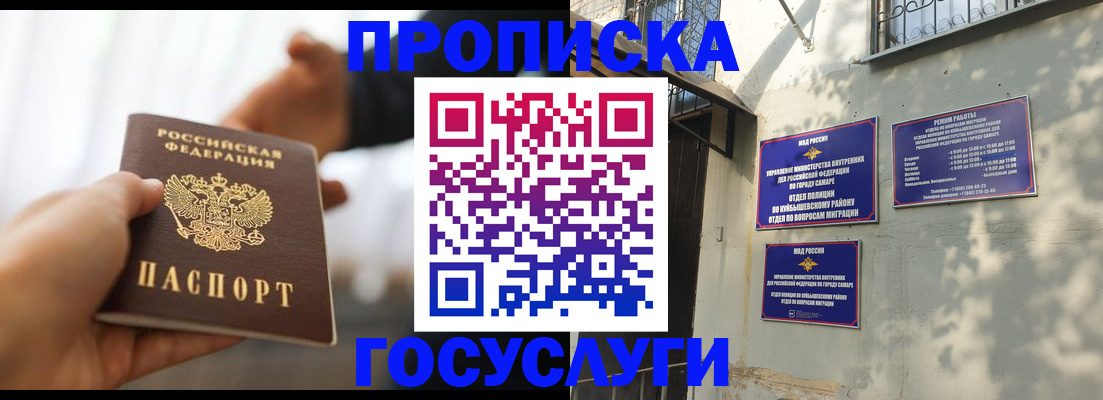 прописка гарантия в Энгельсе