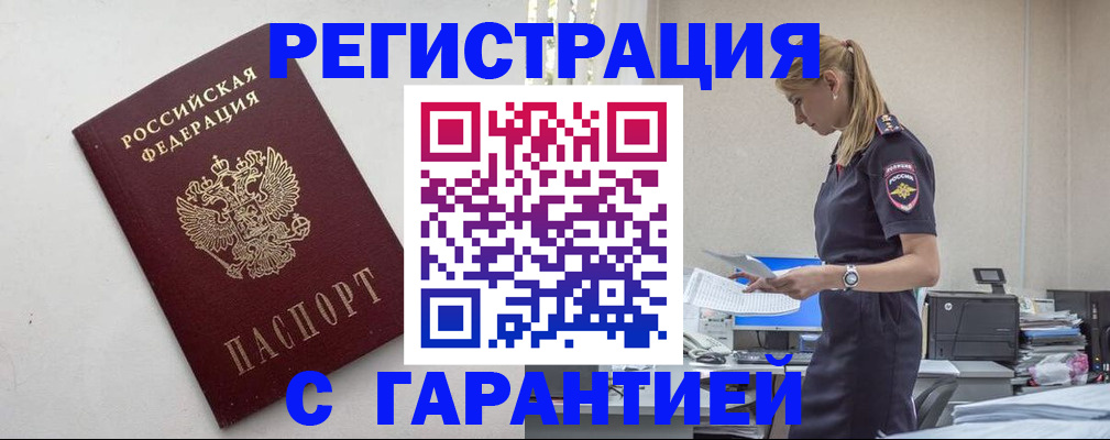 временная регистрация в Энгельсе