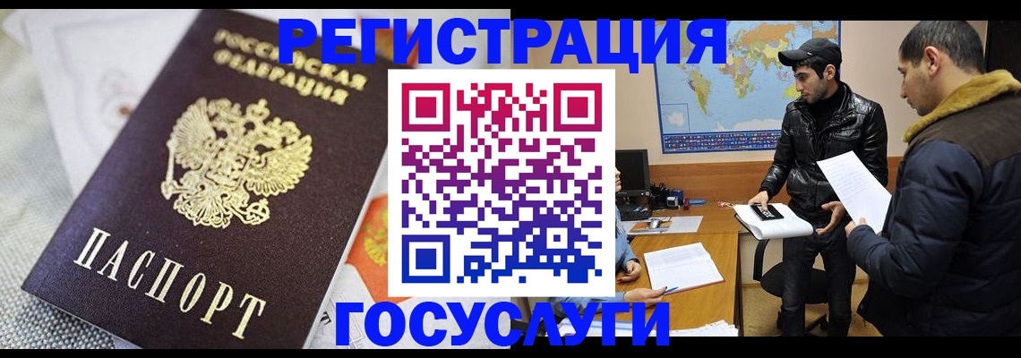 временная прописка в Энгельсе