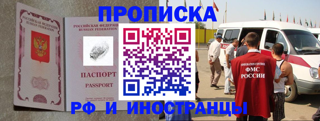 прописка в Энгельсе