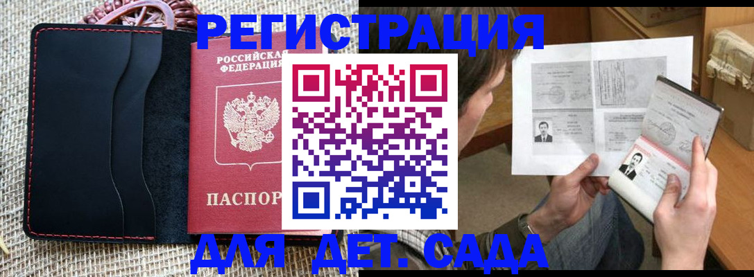 прописка для школы в Энгельсе